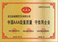 湖北榮譽資質